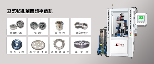 立式鉆孔全自動平衡機(jī) 立式鉆孔全自動平衡機(jī)