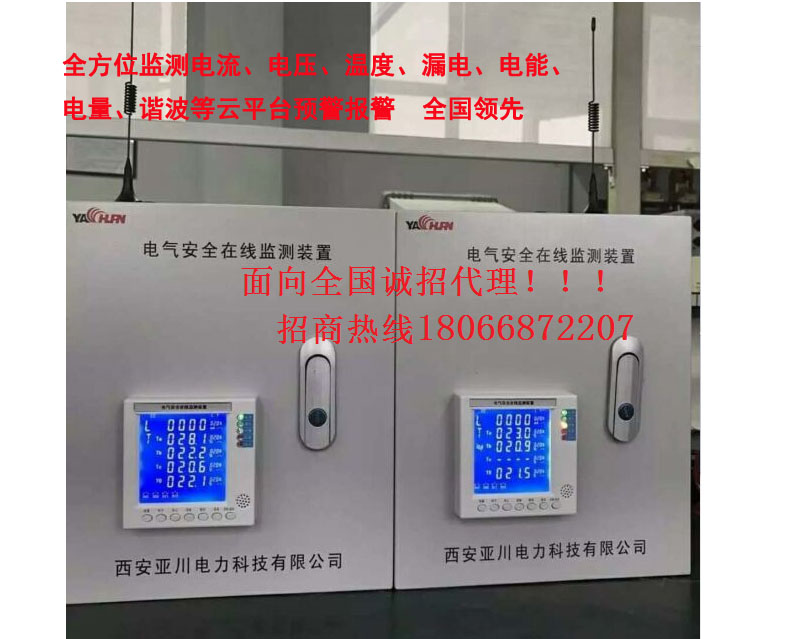 電氣安全在線監(jiān)測裝置04.jpg 電氣安全在線監(jiān)測裝置04.jpg