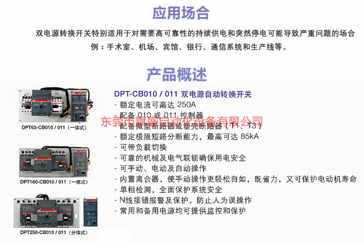 雙電源自動(dòng)轉(zhuǎn)換開關(guān)通用�?.jpg
