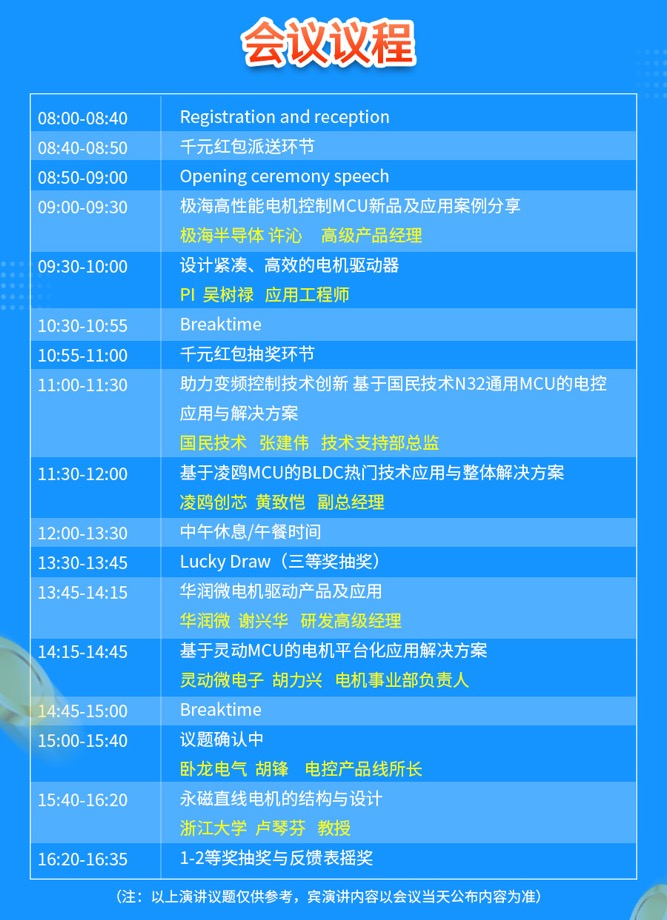 電機(jī)議程 電機(jī)議程