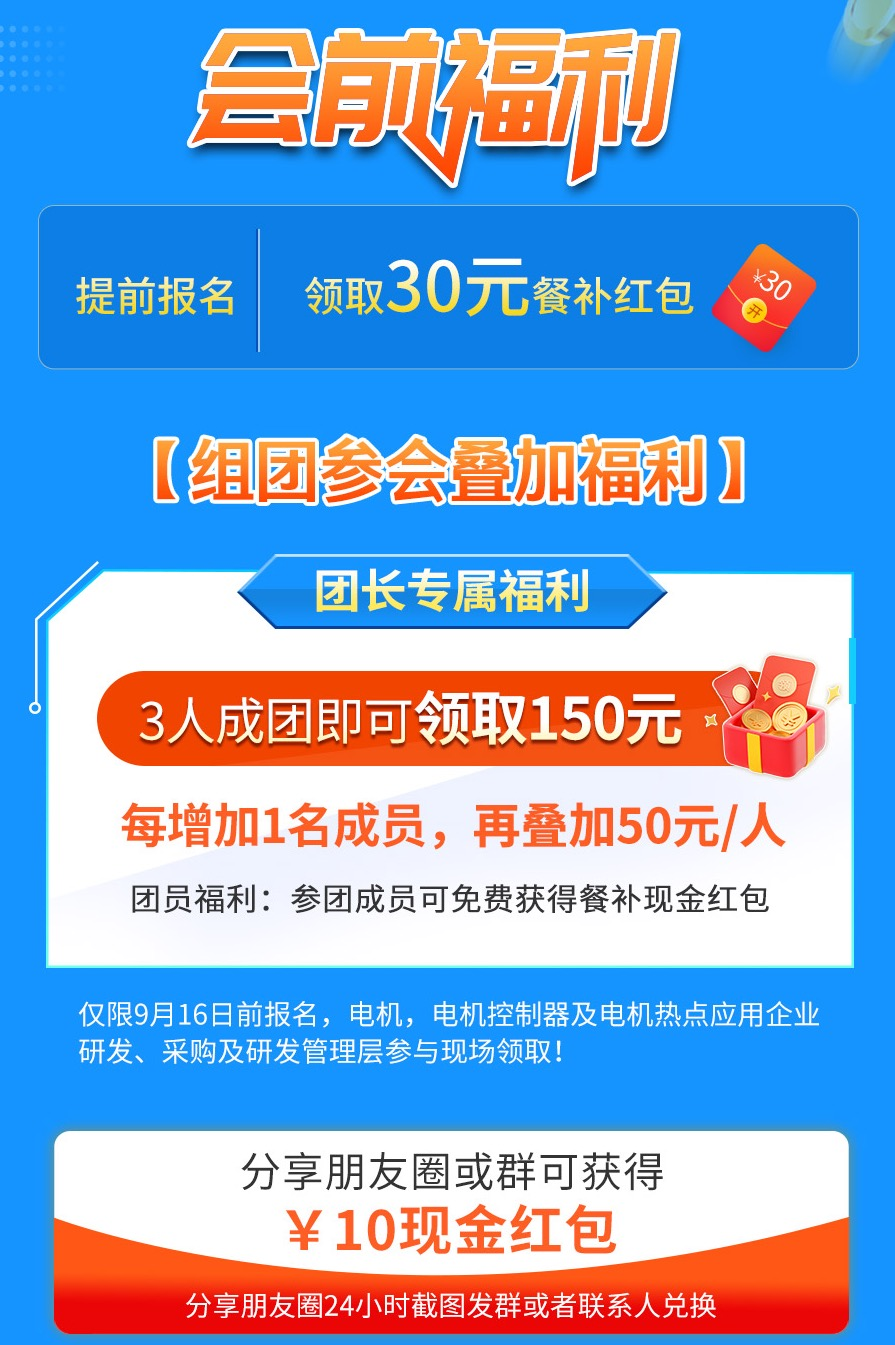 電機(jī)福利 電機(jī)福利